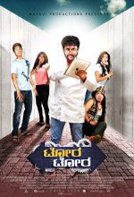 Tora Tora (2017) Kannada Movie