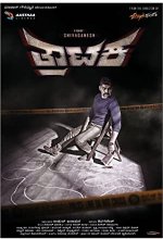 Trataka (2018) Kannada Movie