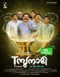 Tsunami (2021) Malayalam Movie