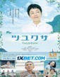 Tsuyukusa (2022) Telugu Dubbed Movie