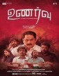 Unarvu (2019) Tamil Movie