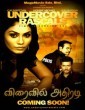 Undercover Rascals 2 (2022) Tamil Movie