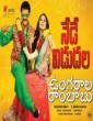 Ungarala Rambabu (2017) Telugu Movie