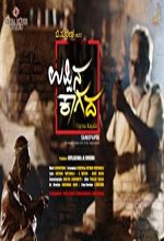 Uppina Kagada (2017) Kannada Movie