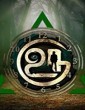 Uru 2017 Tamil Movie