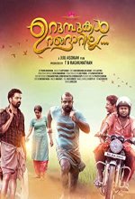 Urumbukal Urangarilla (2015) Malayalam Movie