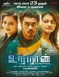 Utraan (2020) Tamil Movie