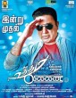 Uttama Villain (2015) Tamil Movie