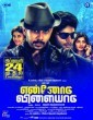 Uttama Villain (2015) Telugu Movie
