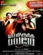 VYaamirukka Bayamey 2014 Tamil Movie