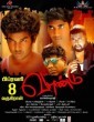 Vaandu (2019) Tamil Movie