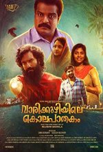 Vaarikkuzhiyile Kolapathakam (2019) Malayalam Movie