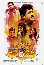 Vaastu Prakaara (2015) Kannada Movie