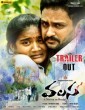 Valasa (2021) Telugu Movie