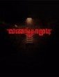 Vanangamudi (2019) Tamil Movie