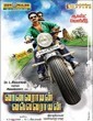 Vanavarayan Vallavarayan 2014 Tamil Movie