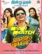 Varalaru Mukkiyam (2022) Tamil Movie
