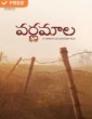 Varnamala (2020) Telugu Movie