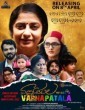 Varnapatala (2022) Kannada Movie
