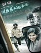 Vathikuchi Lotus 2013 Tamil Movie