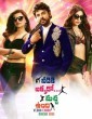 Veediki Yekkado Macha Undhi (2018) Telugu Movie