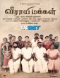 Veerayi Makkal (2024) Telugu Movie