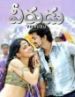 Veerudu (2009) Telugu Movie