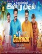 Velan (2021) Tamil Movie