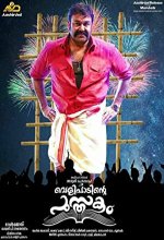 Velipadinte Pusthakam (2017) Malayalam Movie