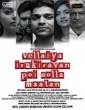 Vellaiya Irukiravan Poi Solla Maatan 2015 Tamil Movie