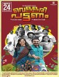 Vellari Pattanam (2023) Malayalam Movie