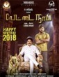 Vettai Naai (2021) Tamil Movie