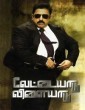 Vettaiyaadu Vilaiyaadu (2006) Tamil Movie