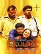 Veyyil (2006) Tamil Movie