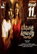 Vidiyatha Iravondru Vendum (2022) Tamil Movie