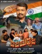 Vijayadwaja (2019) Kannada Movie