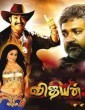 Vijayan (2020) Tamil Movie