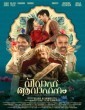 Vivaha Avahanam (2022) Malayalam Movie