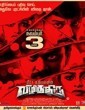Vizhithiru 2017 Tamil Movie