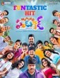 Wanted PanduGod (2022) Telugu Movie