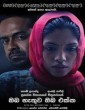 With You Without You (2018) Tamil Movie