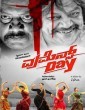 Womens Day (2017) Kannada Movie
