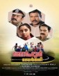 Wonderful Journey (2015) Malayalam Movie