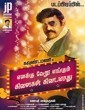  Enakku Veru Engum Kilaigal Kidayathu 2016 Tamil Movie