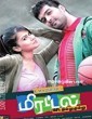  Mirattal 2012 Tamil Movie