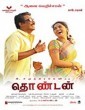  Thondan 2017 Tamil Movie