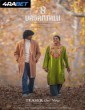 8 Vasantalu (2025) Telugu Movie