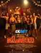 Alappuzha Gymkhana (2025) Malayalam Movie