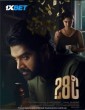 28 Degree Celsius (2025) Tamil Movie