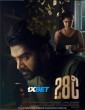 28 Degree Celsius (2025) Telugu Movie